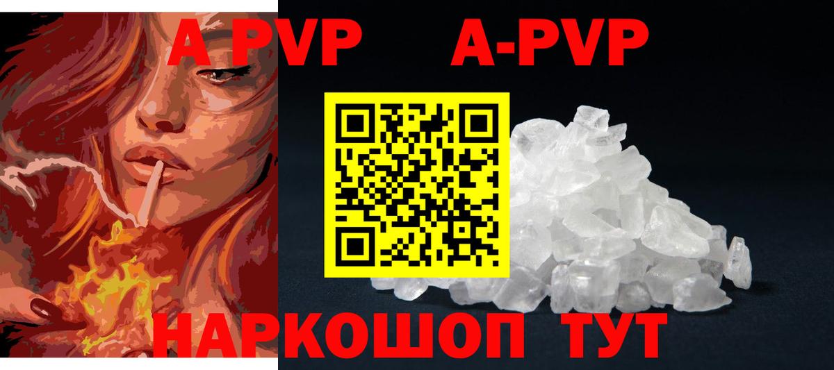 A PVP Соль  Вход с VPN  Alfa_PVP СК КРИС  Альфа ПВП кристаллы  A-PVP  Красногорск 