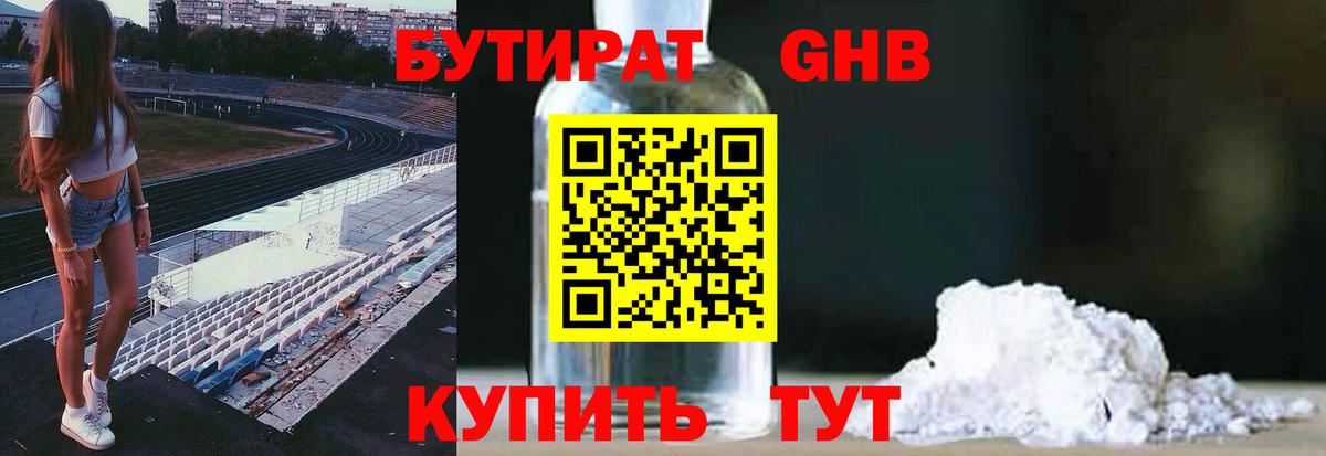Бутират бутандиол Красногорск