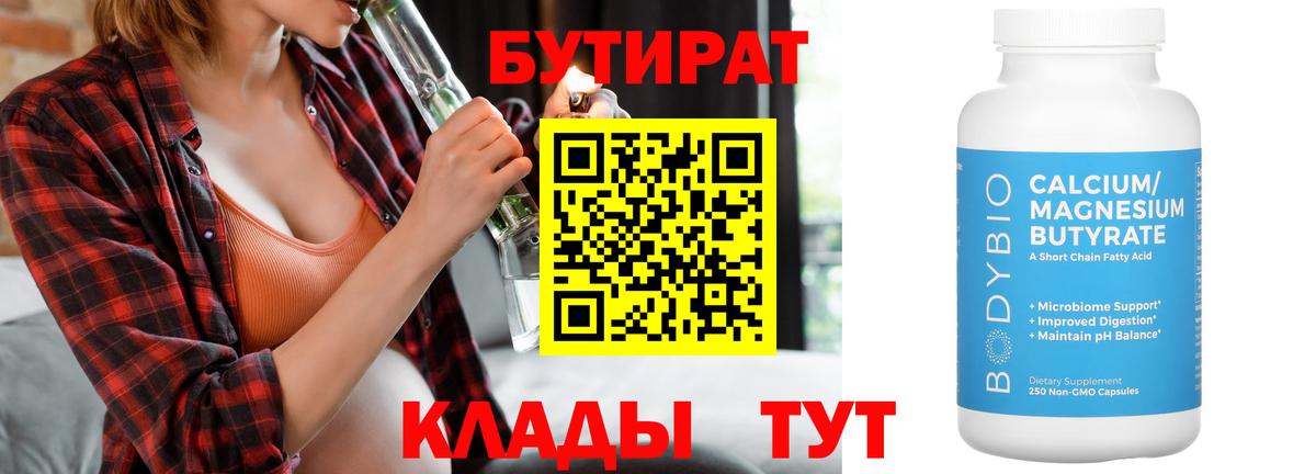 Красногорск  Бутират вода  Вход с VPN 