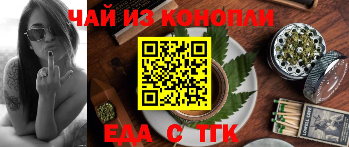Еда ТГК конопля Красногорск