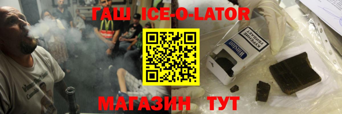 Красногорск  Гашиш ice o lator  Вход с VPN  ГАШИШ hashish 